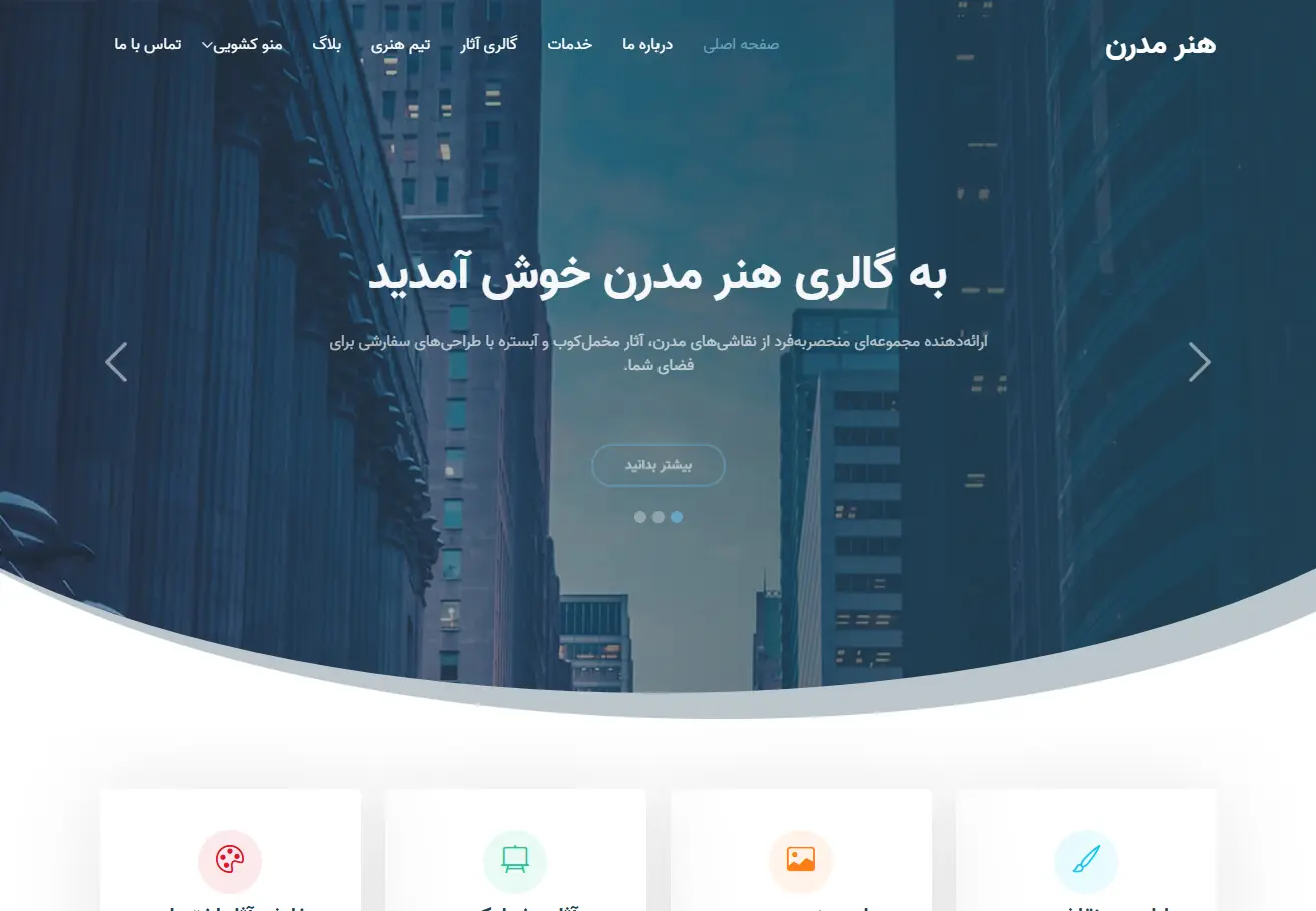 نمونه کار طراحی سایت گالری هنر مدرن